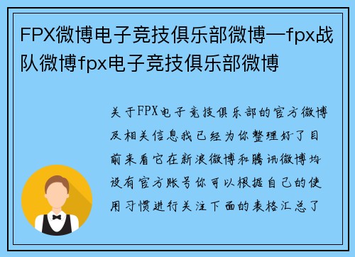 FPX微博电子竞技俱乐部微博—fpx战队微博fpx电子竞技俱乐部微博